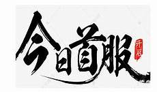刚开变态靓装传奇,喜欢复古风传奇?刚开变态靓装传奇 的兄