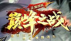 最新迷失传奇?sf123传奇迷失私服是一款可以全新开服的热血传奇类